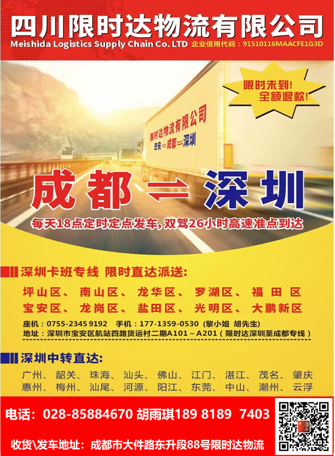 成都至深圳專(zhuān)線物流
