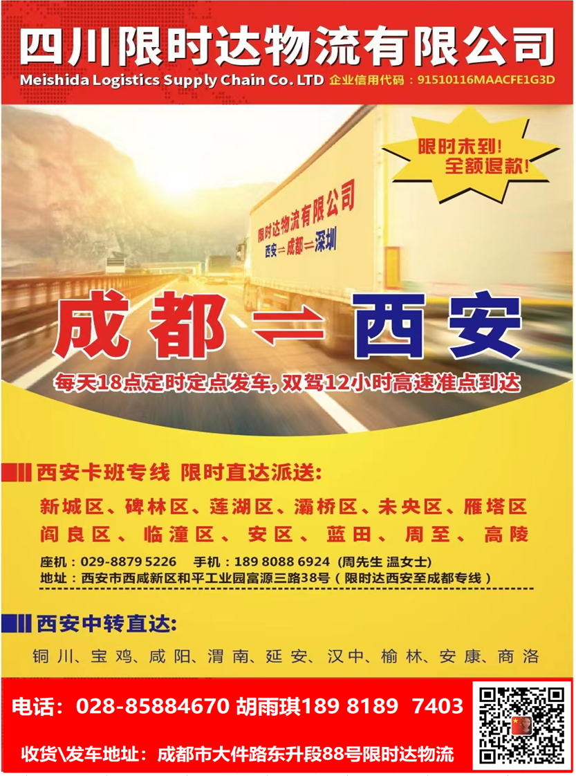 成都至西安專(zhuān)線物流